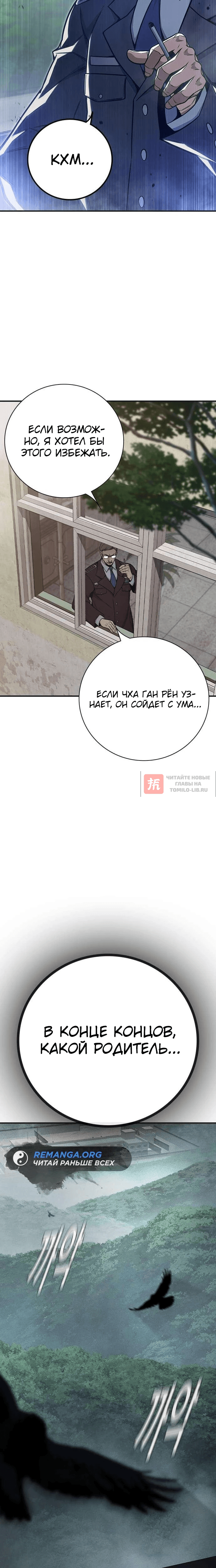 Глава 31, Страница 24