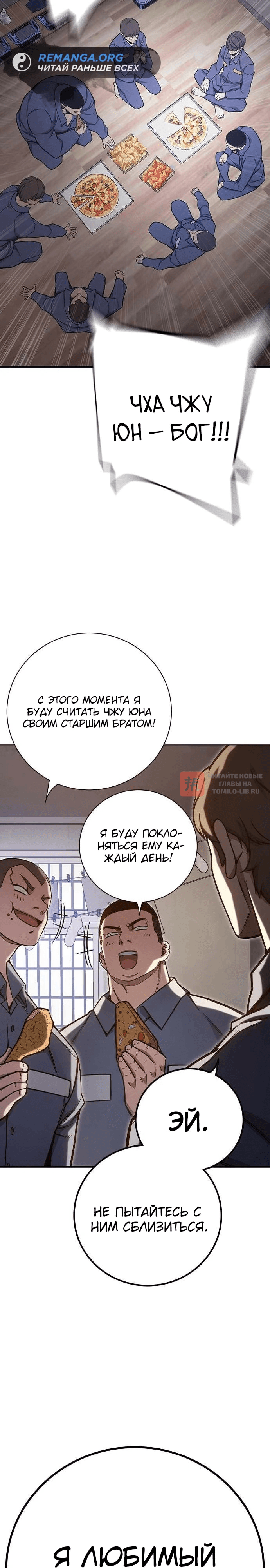 Глава 31, Страница 28