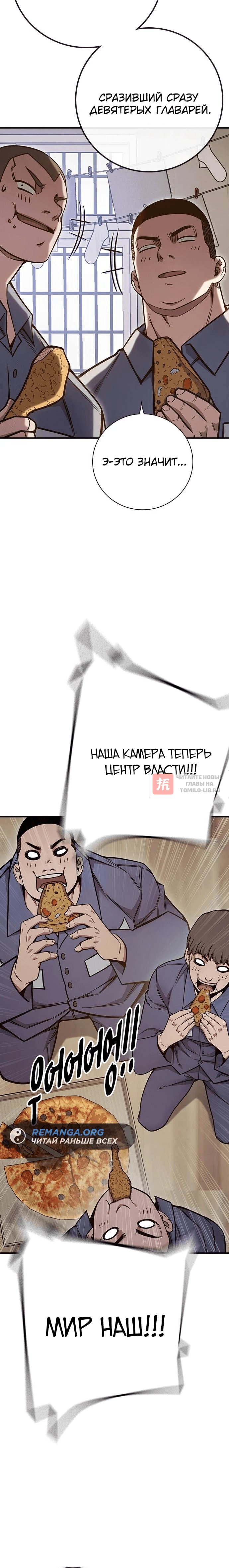 Глава 31, Страница 30