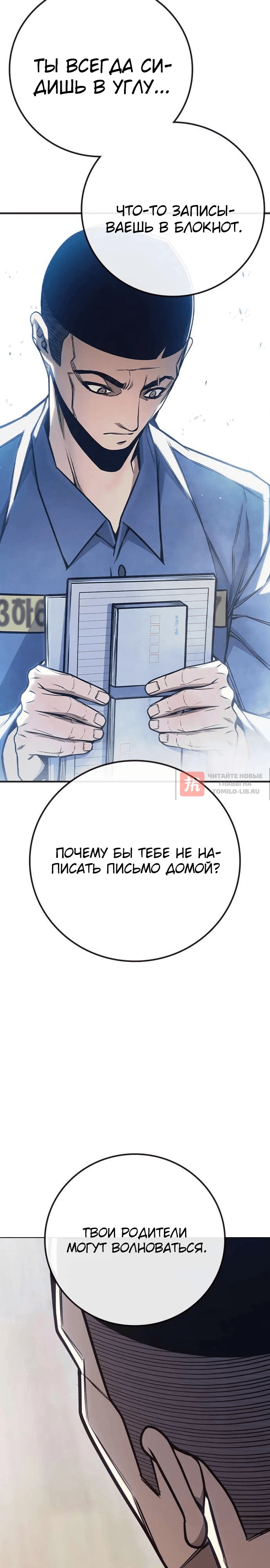 Глава 31, Страница 38