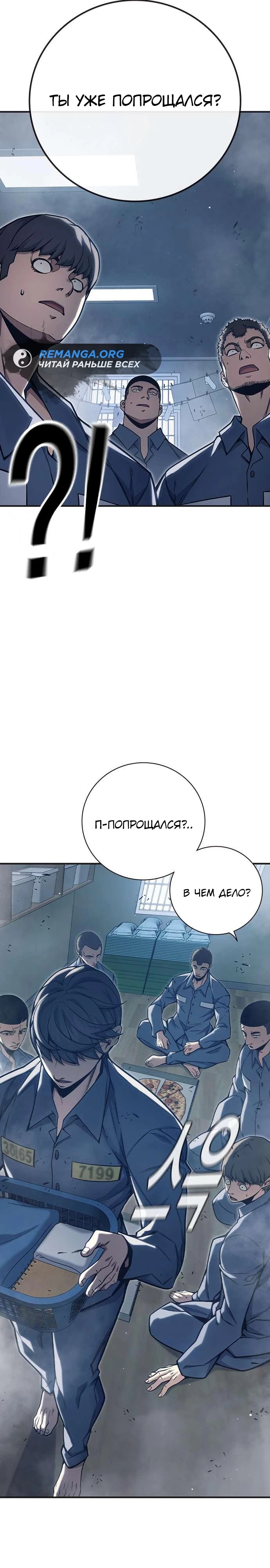 Глава 31, Страница 43