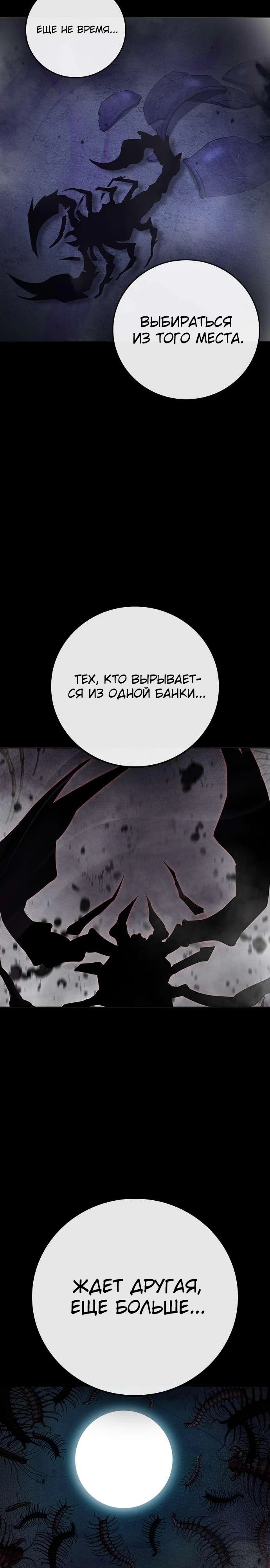 Глава 31, Страница 53