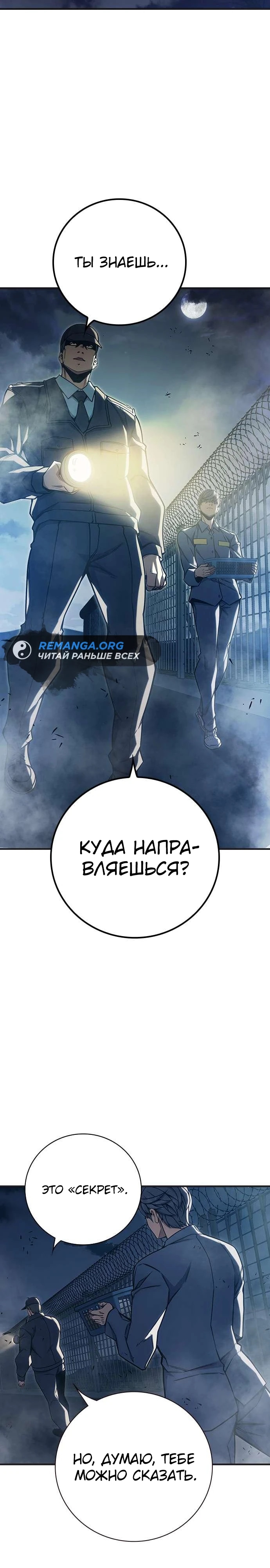Глава 31, Страница 55