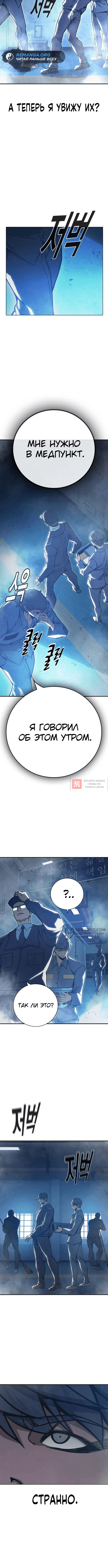 Глава 32, Страница 6