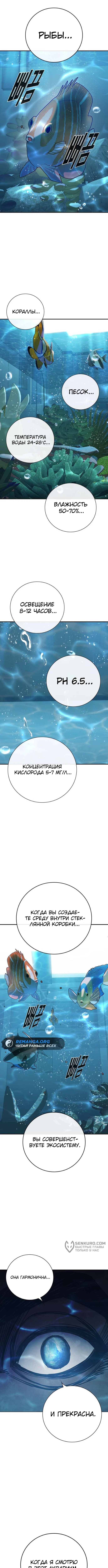 Глава 32, Страница 9
