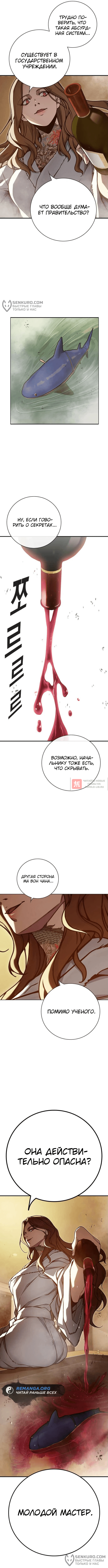 Глава 32, Страница 16