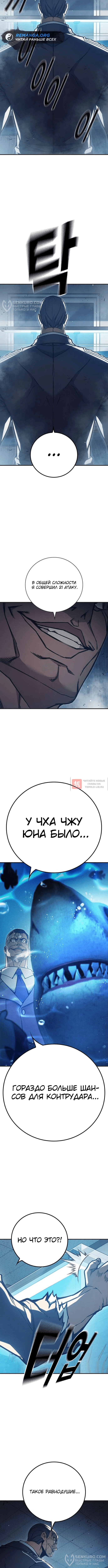 Глава 33, Страница 12