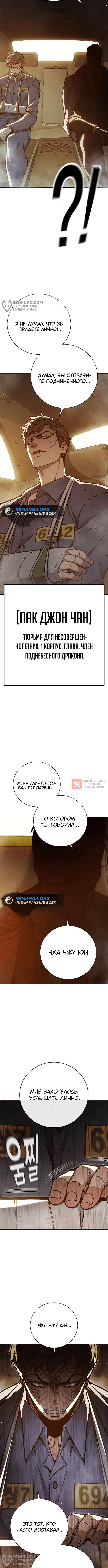 Глава 34, Страница 8