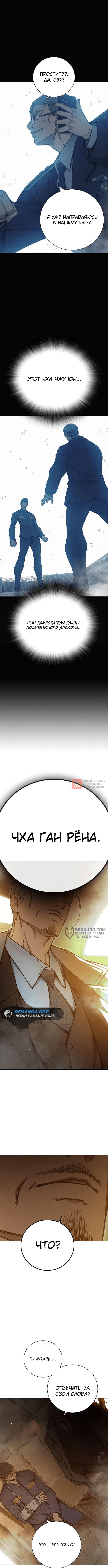 Глава 34, Страница 10