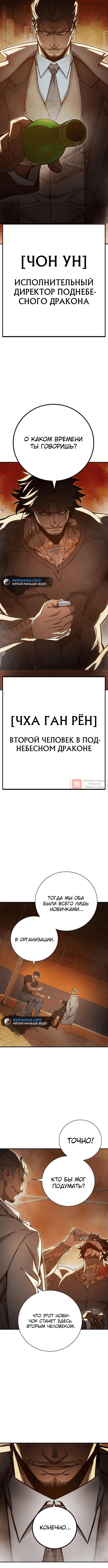 Глава 36, Страница 8