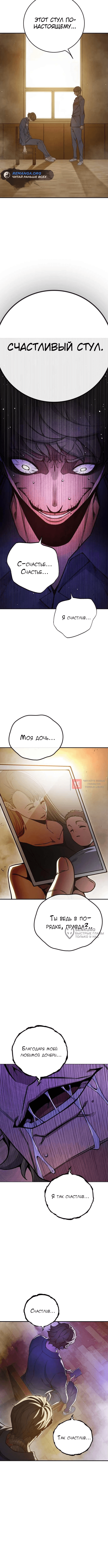 Глава 38, Страница 6