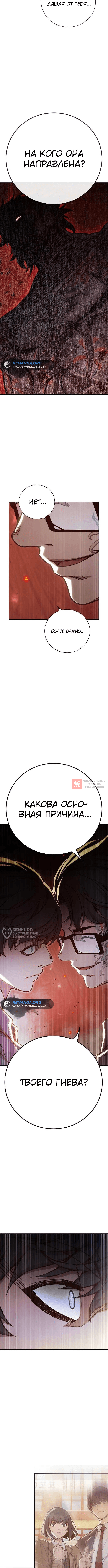 Глава 38, Страница 18
