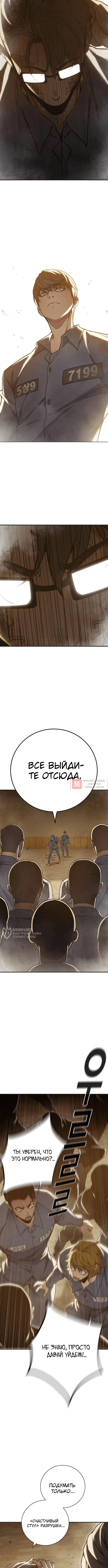 Глава 39, Страница 6