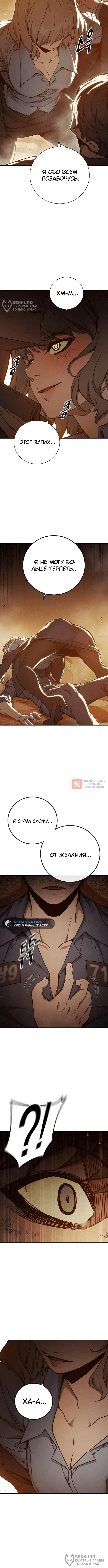 Глава 44, Страница 4
