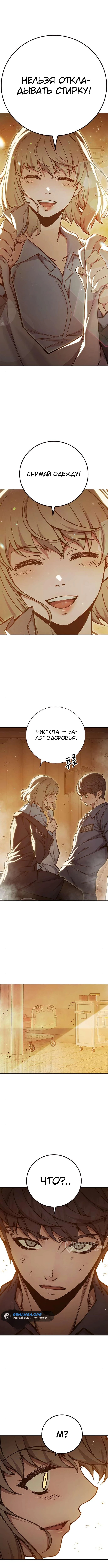 Глава 44, Страница 5