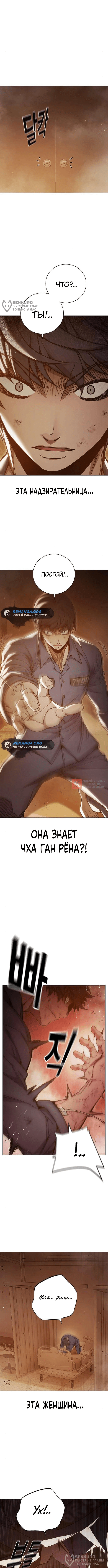 Глава 44, Страница 8