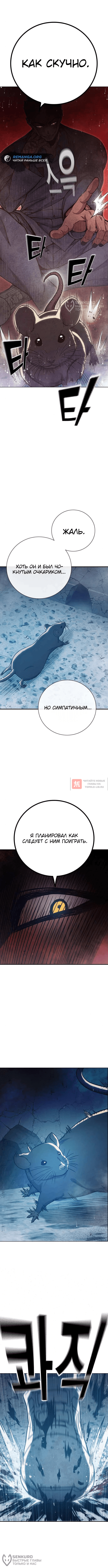 Глава 44, Страница 12