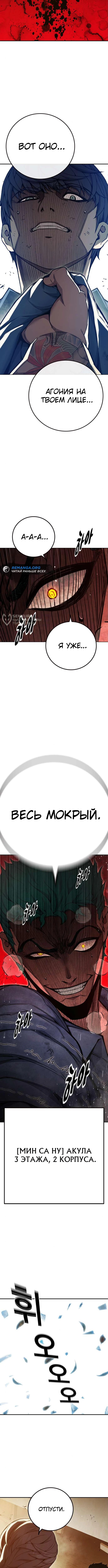 Глава 44, Страница 19