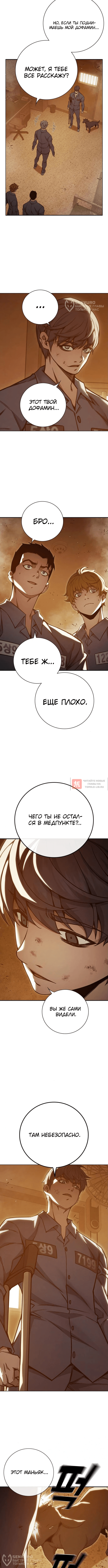 Глава 46, Страница 12