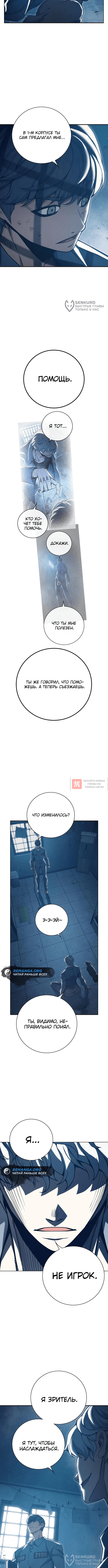 Глава 46, Страница 20