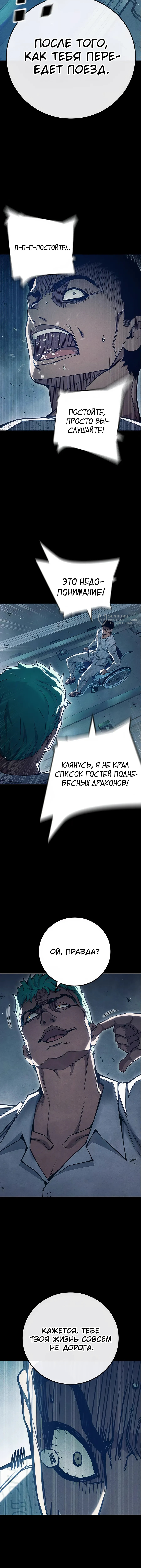 Глава 48, Страница 3
