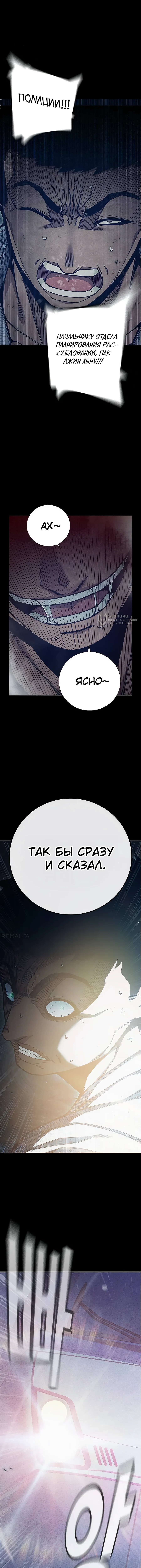 Глава 48, Страница 7