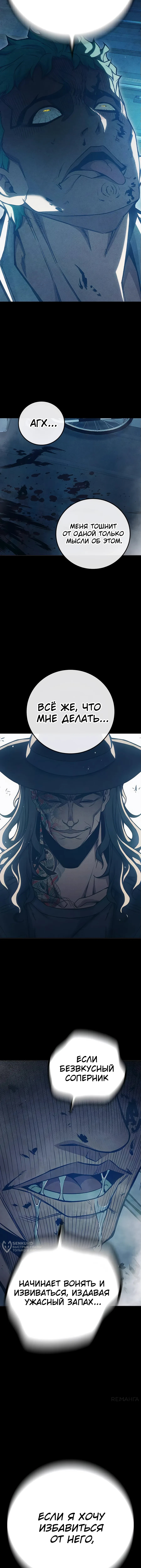 Глава 48, Страница 29