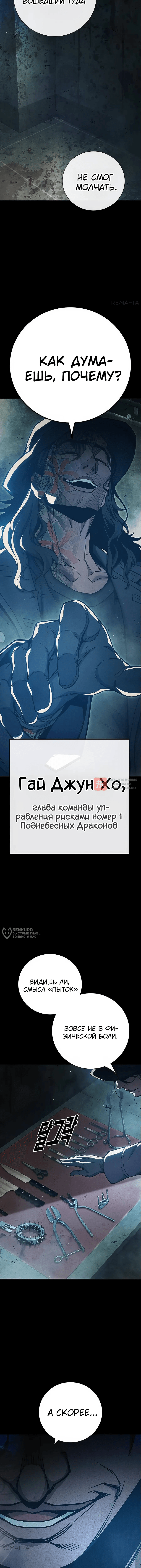 Глава 49, Страница 2