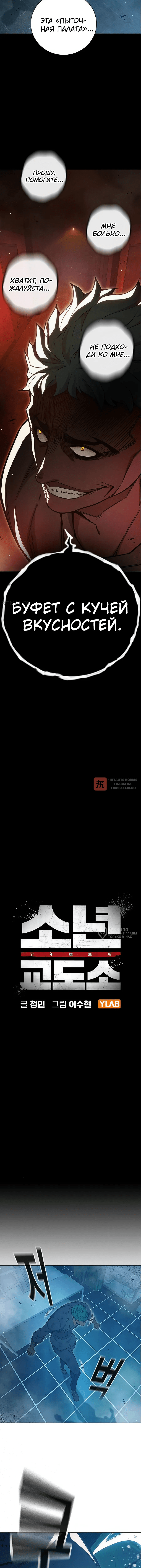 Глава 49, Страница 6