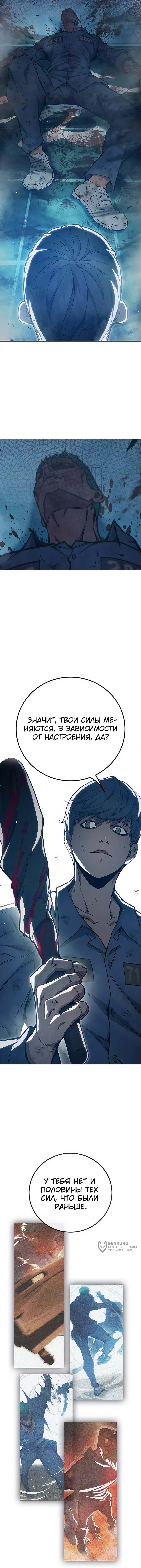 Глава 49, Страница 21