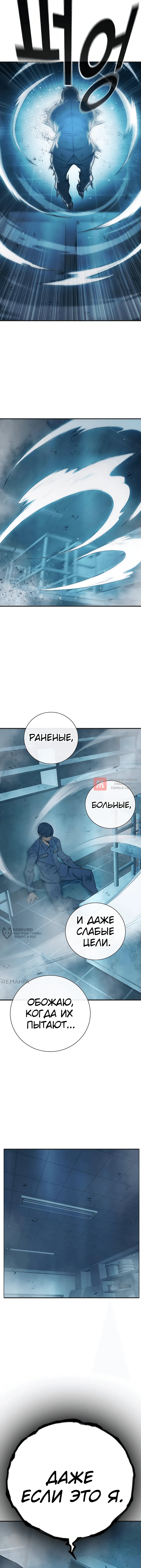 Глава 49, Страница 30
