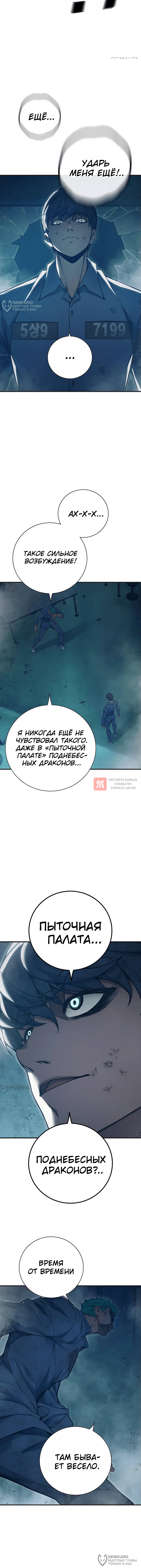 Глава 50, Страница 8