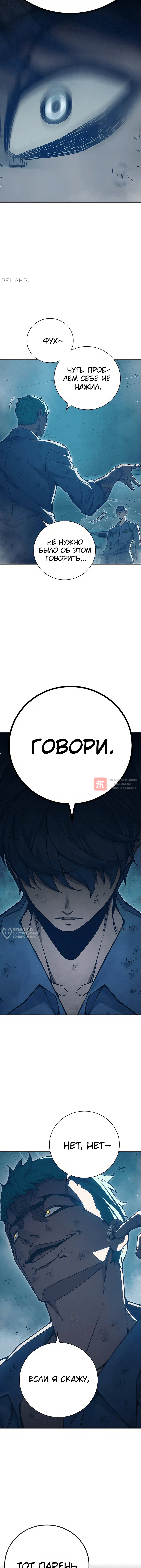 Глава 50, Страница 10