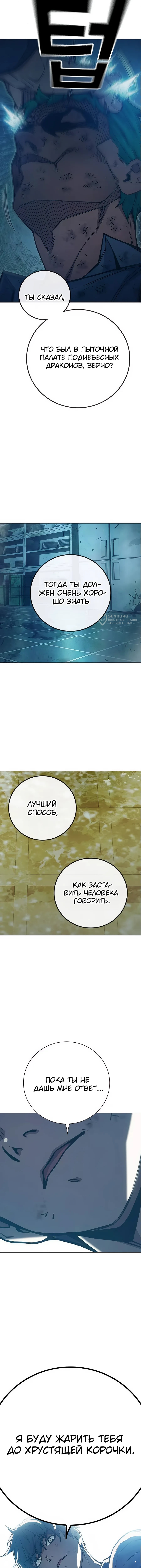 Глава 50, Страница 31