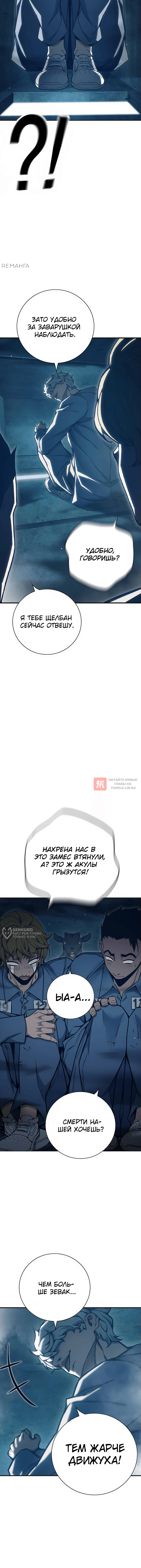 Глава 51, Страница 2