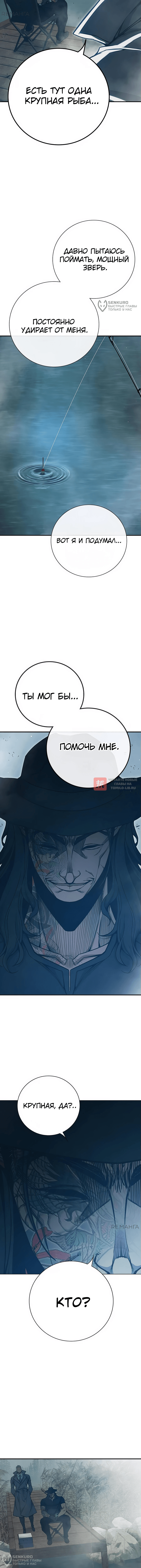 Глава 51, Страница 24