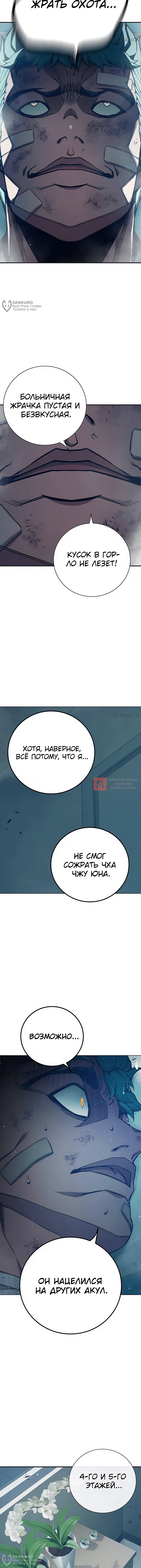Глава 52, Страница 12