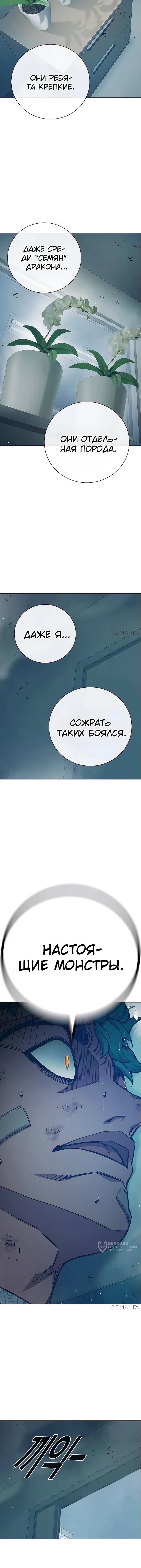 Глава 52, Страница 13