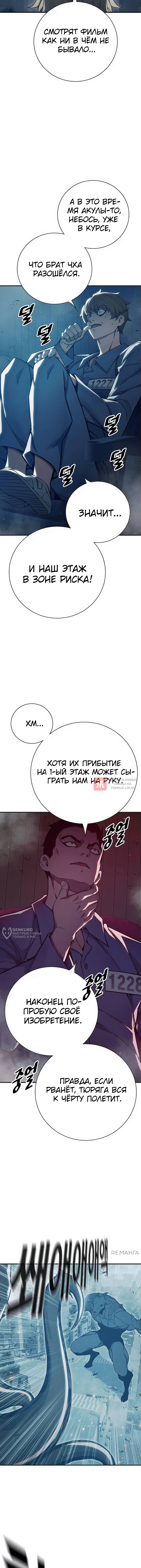Глава 52, Страница 18
