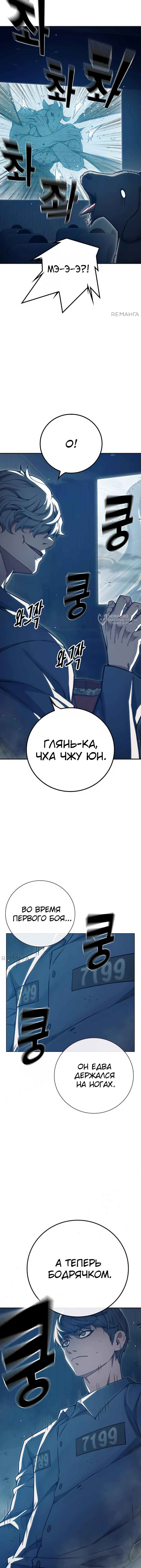 Глава 52, Страница 19
