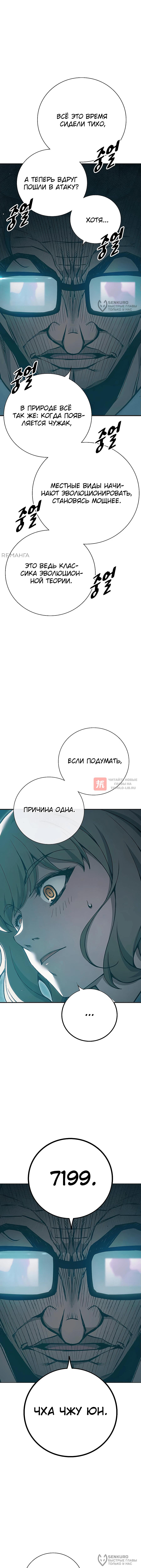 Глава 53, Страница 4