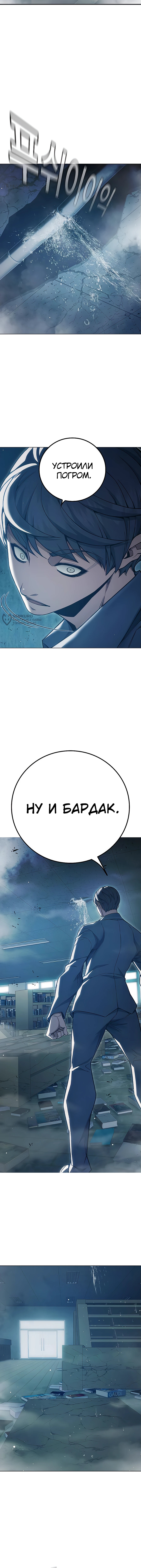 Глава 53, Страница 23