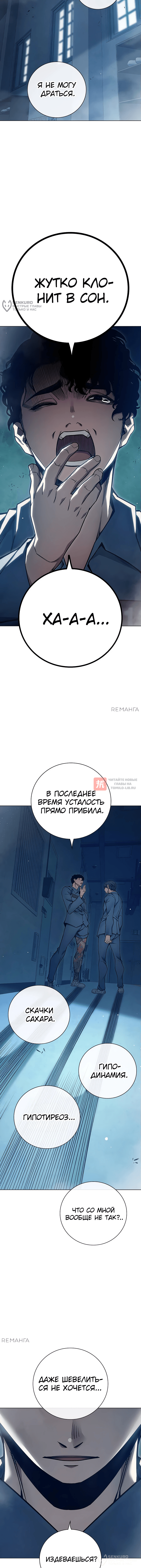 Глава 54, Страница 8