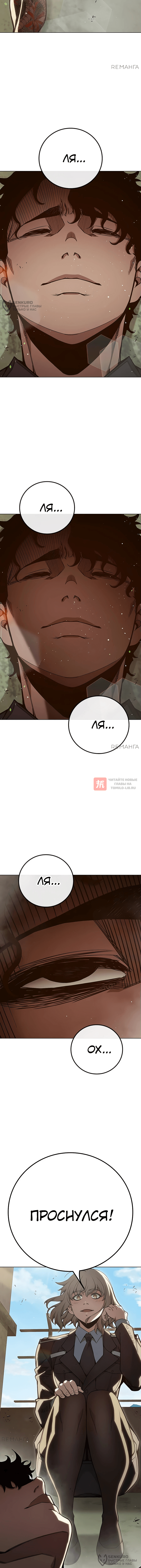 Глава 54, Страница 24