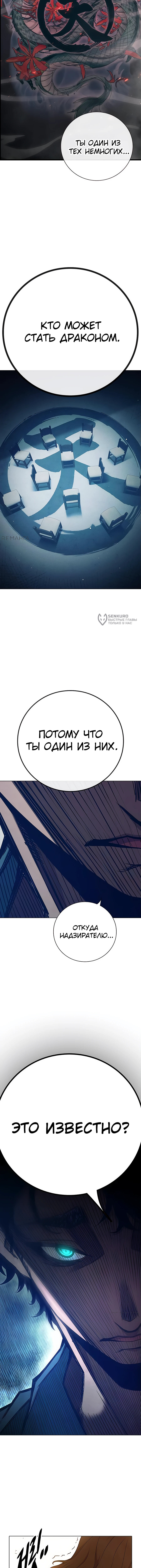 Глава 54, Страница 27