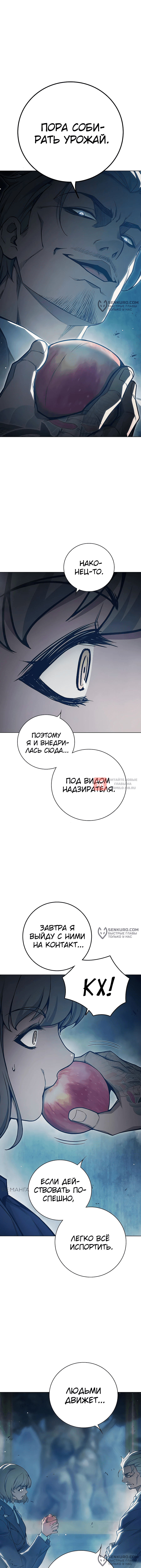Глава 55, Страница 4