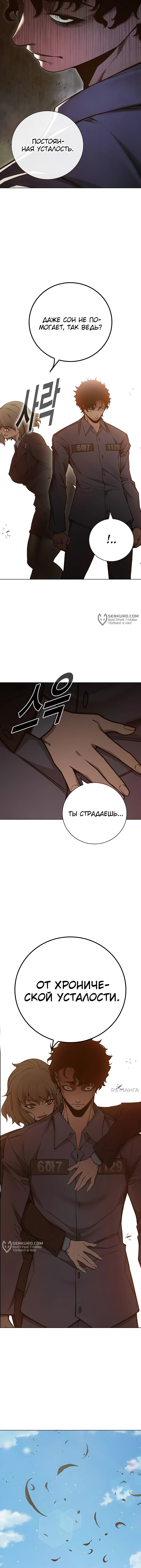 Глава 55, Страница 11