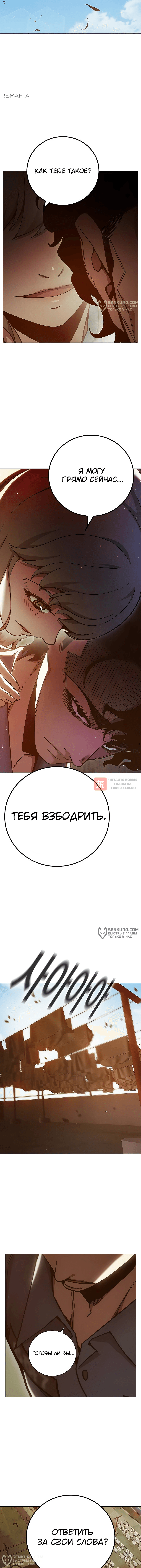 Глава 55, Страница 12