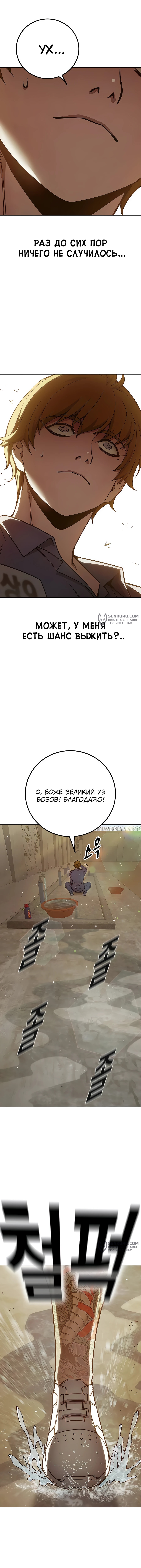 Глава 55, Страница 33