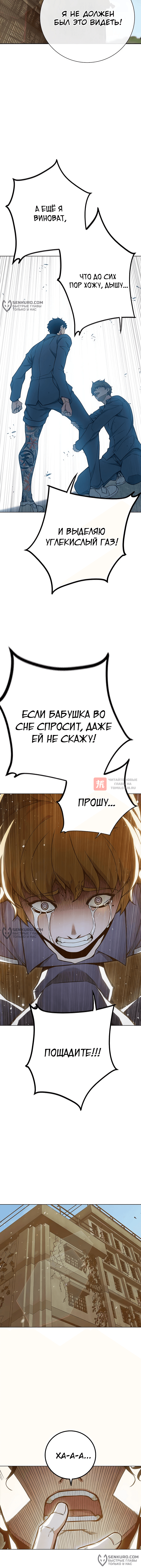 Глава 56, Страница 14